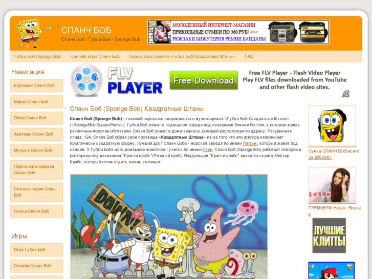 www.myspongebob.ru