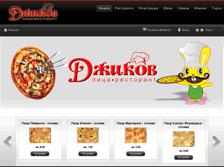 www.pizzadjikov.com