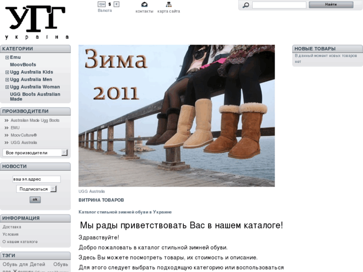 www.ugg-ukraine.com