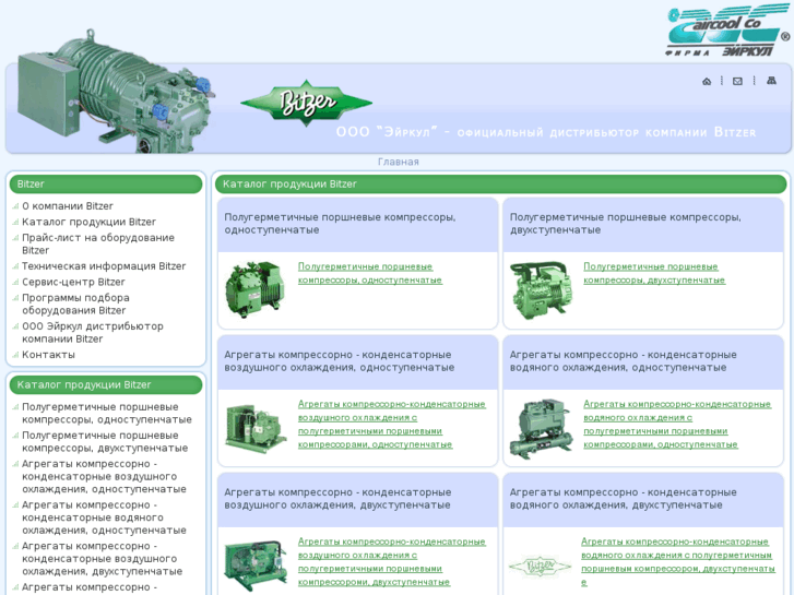 www.bitzer.su