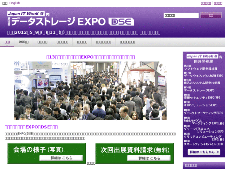 www.dse-expo.jp