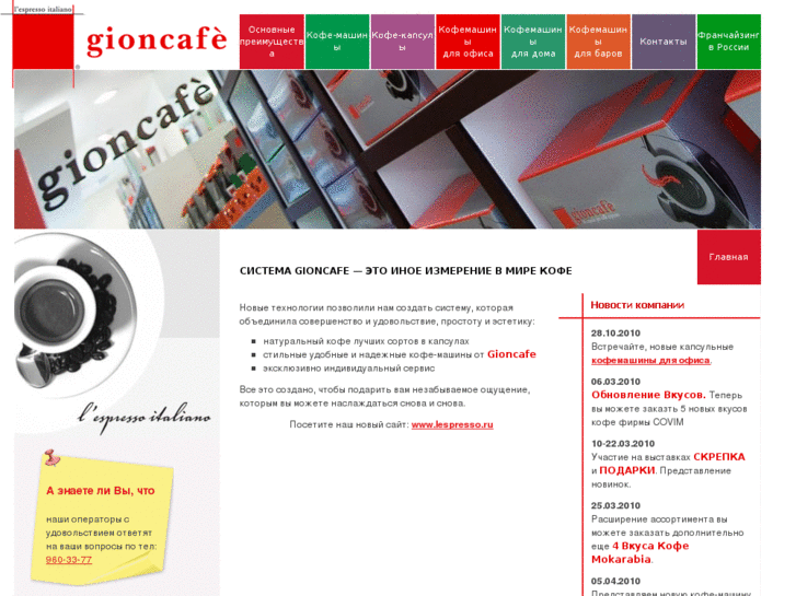 www.gioncafe.ru