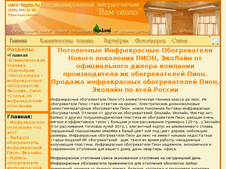 www.vam-teplo.ru