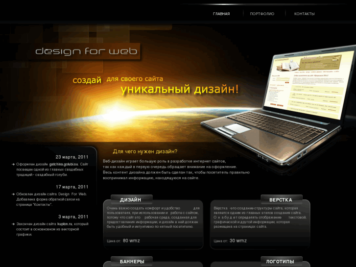 www.designforweb.ru