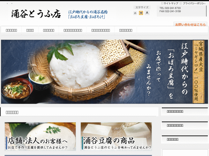 www.moritoku-wakuya-tofu.com