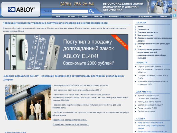 www.abloy-integr.ru
