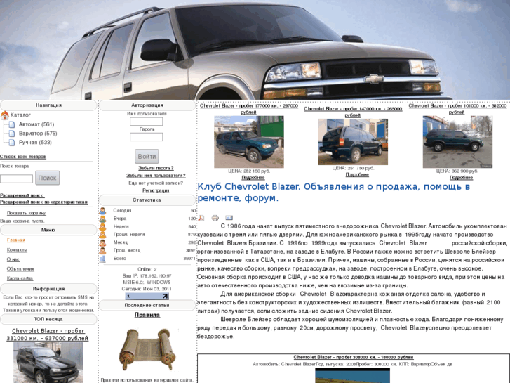 www.blazer-auto.ru