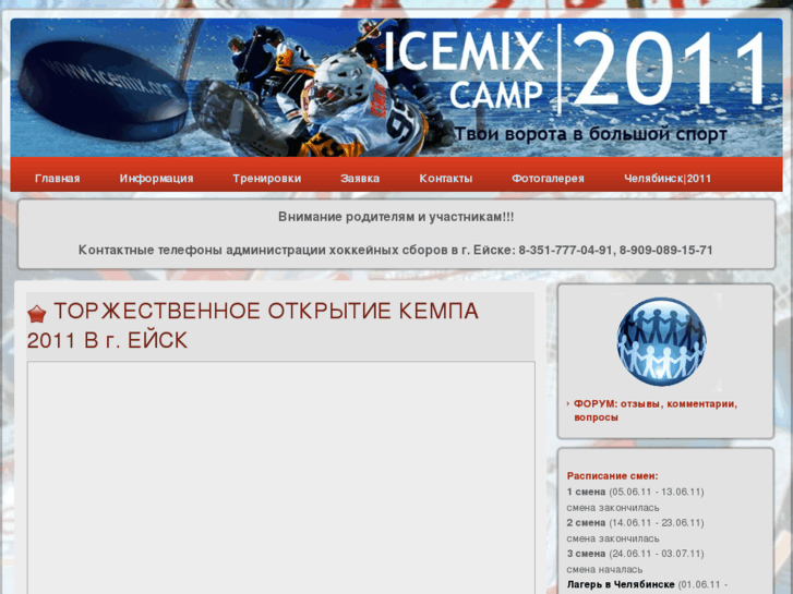 www.icemix.org