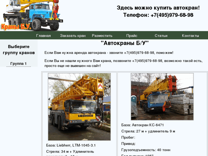 www.krany-bu.ru