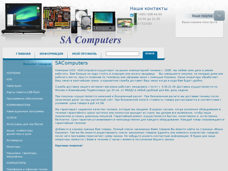 www.sa-computers.ru