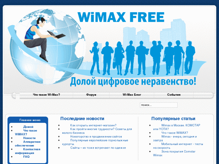 www.wimax-free.ru