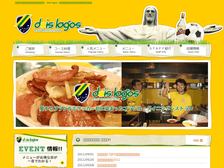 www.doislagos.jp