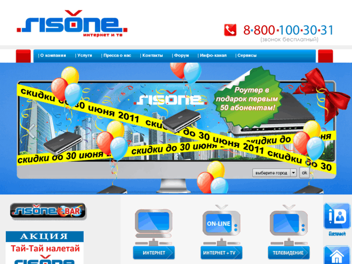 www.risone.tv