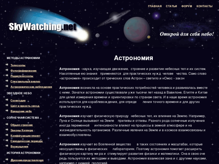 www.skywatching.net