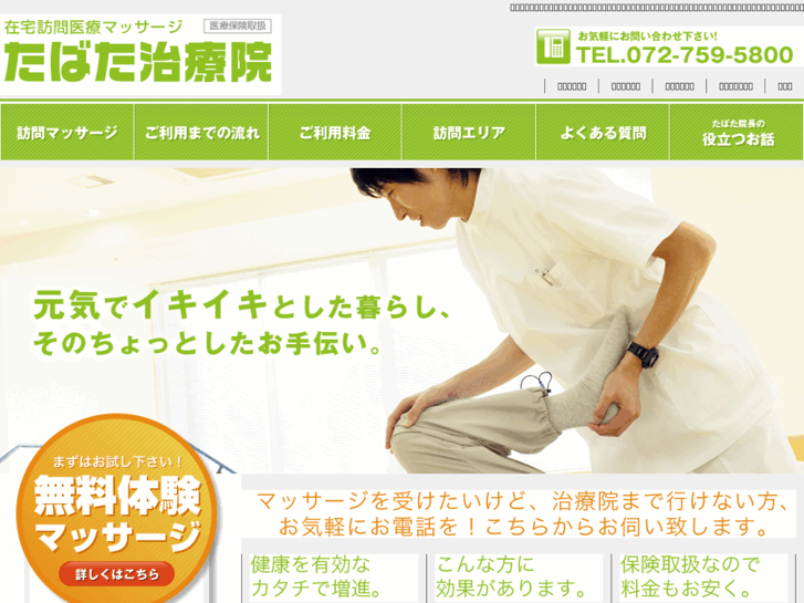 www.tabata-chiryouin.com