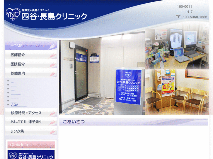 www.yotsuya-nagashima-clinic.com