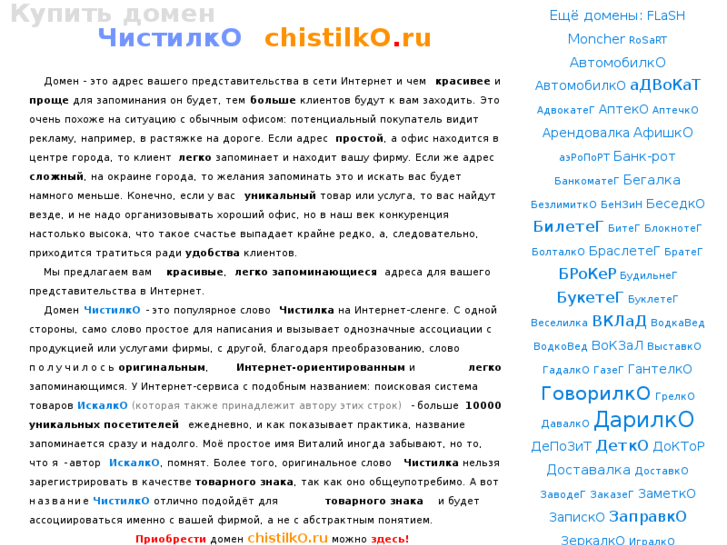 www.chistilko.ru