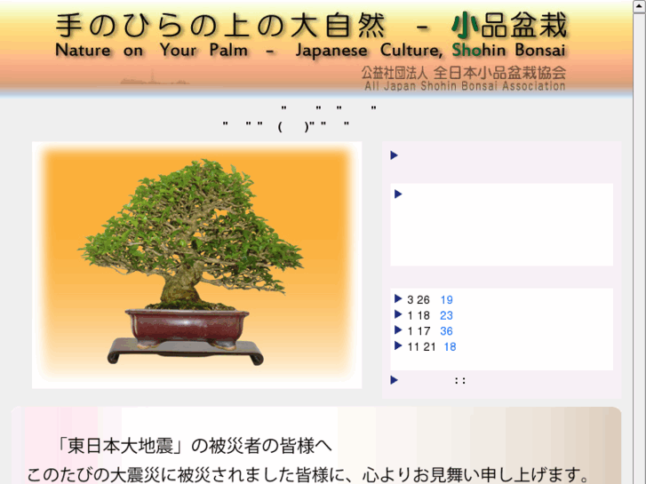 www.shohin-bonsai.or.jp