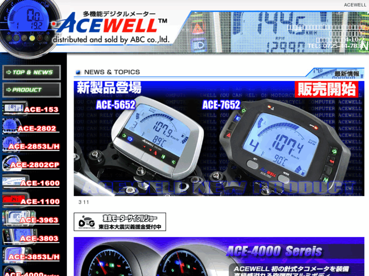 www.acewell.jp