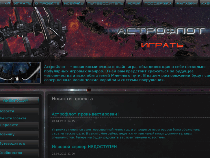 www.astroflot.ru