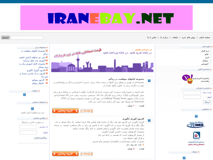 www.iranebay.net