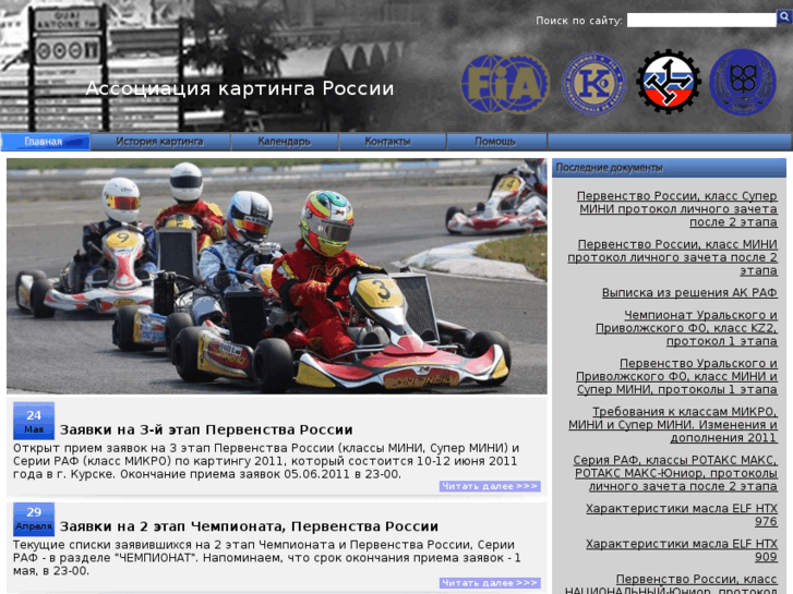 www.kartingrf.ru