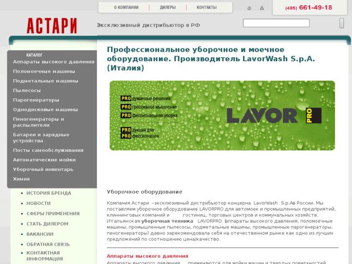 www.lavorpro.ru