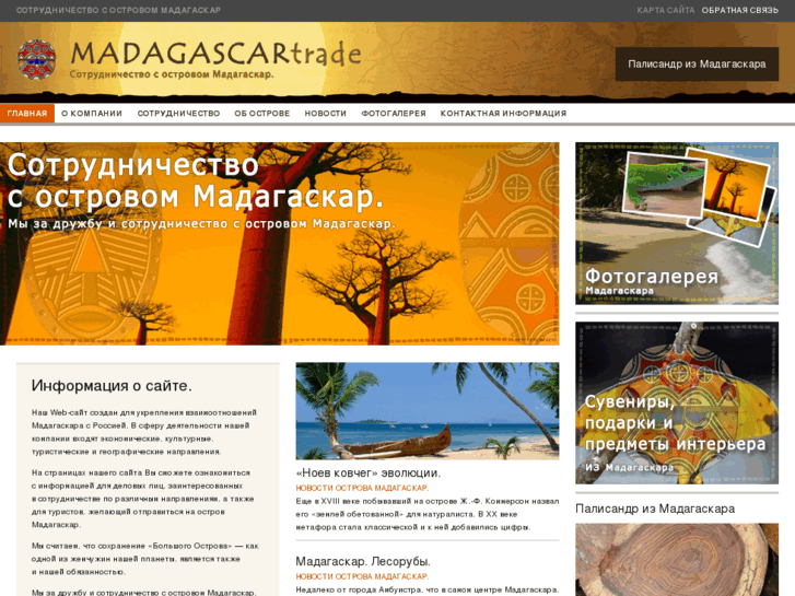 www.madagascartrade.ru