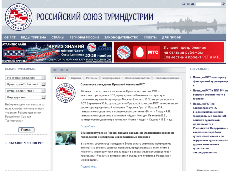 www.rostourunion.ru