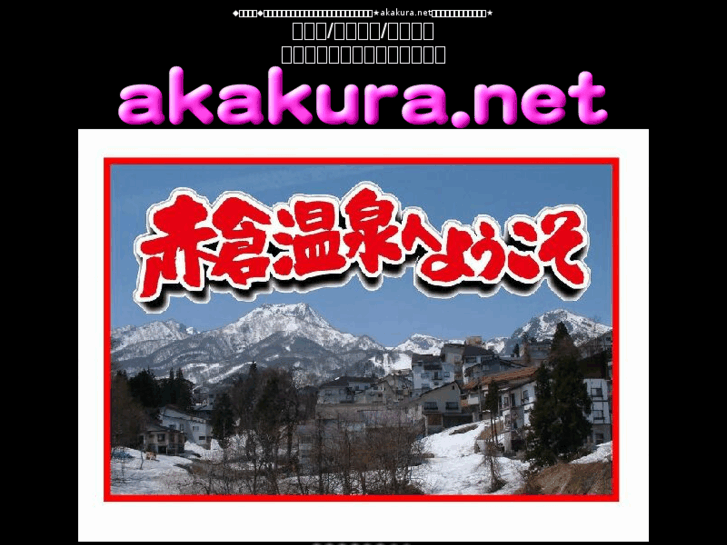 www.akakura.net