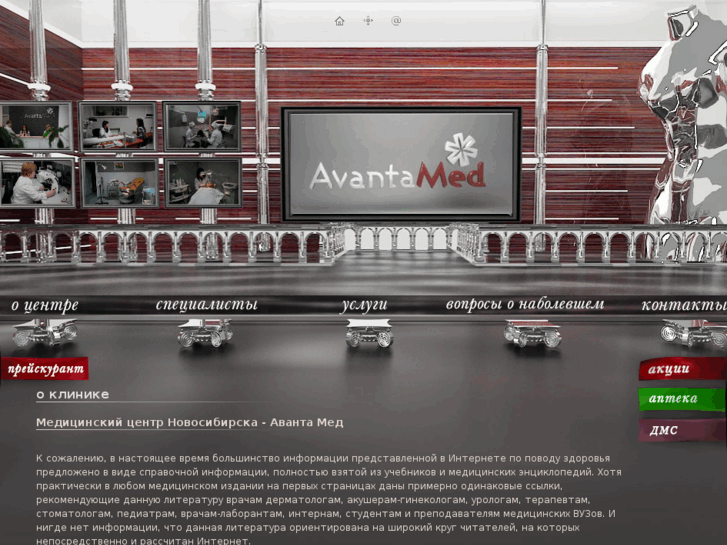 www.avanta-med.ru