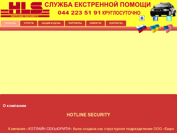 www.hotline-security.com