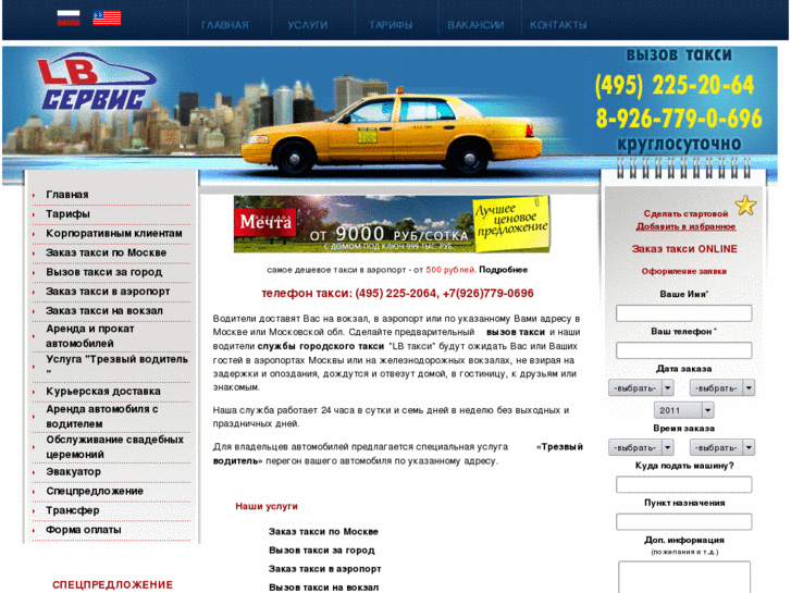 www.lb-taxi.ru