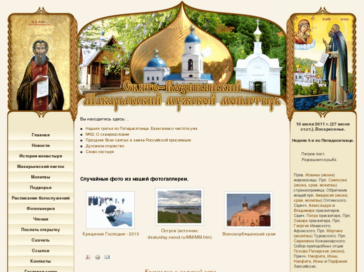 www.makary-monastery.ru