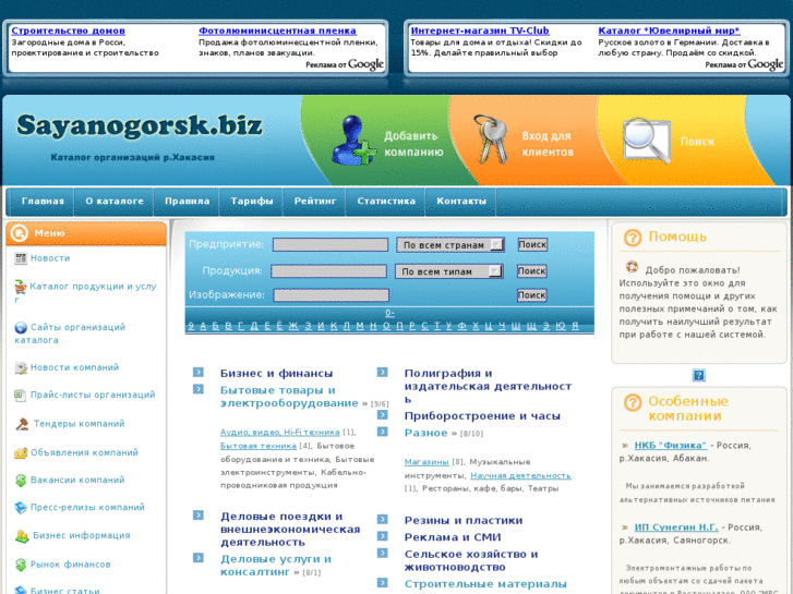 www.sayanogorsk.biz