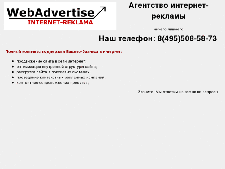 www.webadvertise.ru