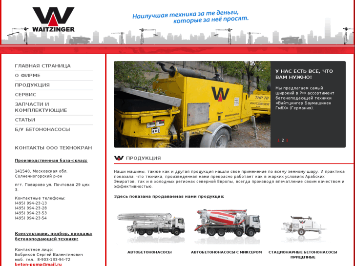 www.beton-pump.ru