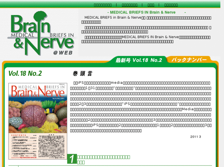www.brain-nerve.net