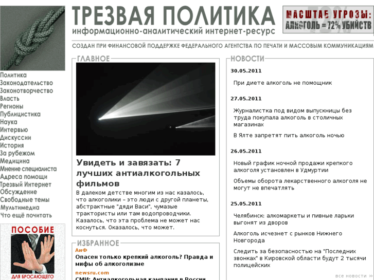 www.trezvpol.ru