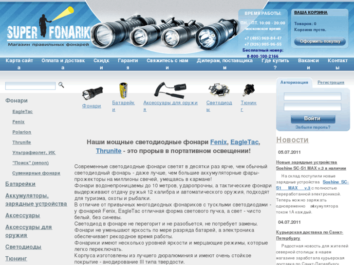 www.superfonarik.ru