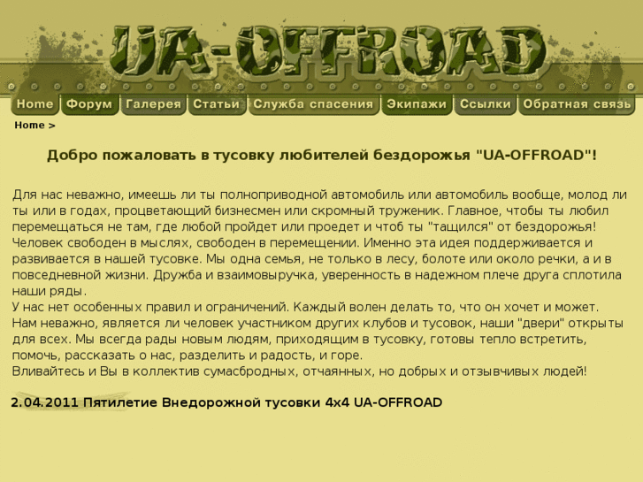 www.ua-offroad.com