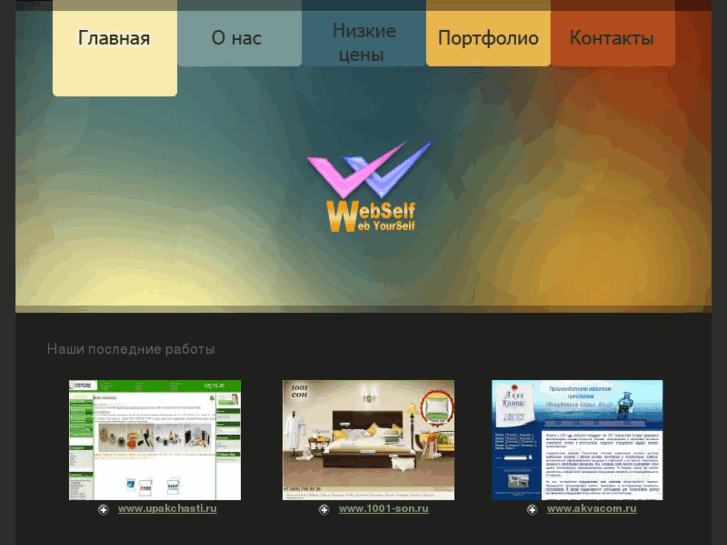 www.webself.ru