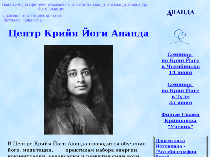 www.ananda.ru