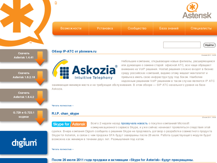 www.asterisk.ru