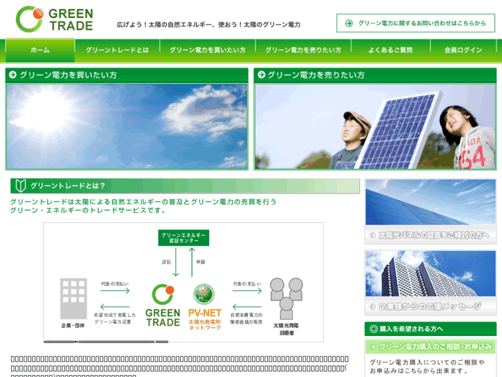 www.greentrade.jp