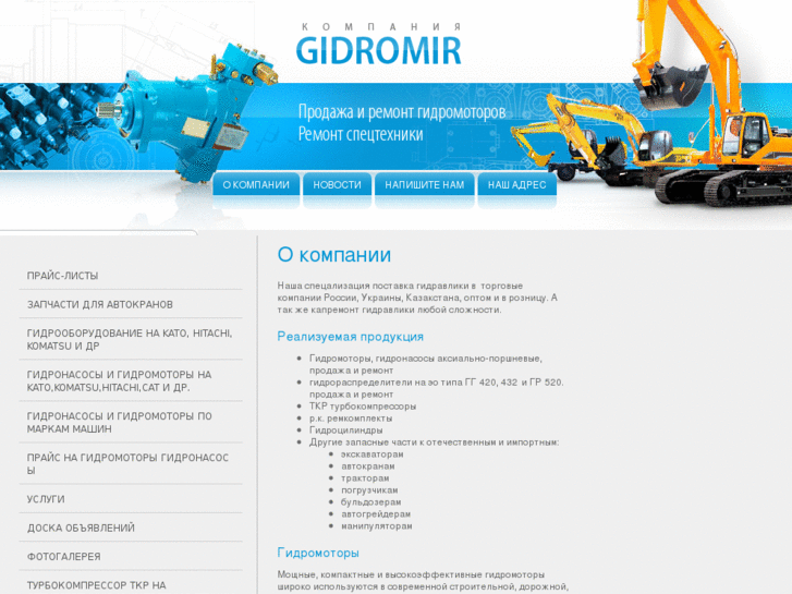 www.gidromir.com