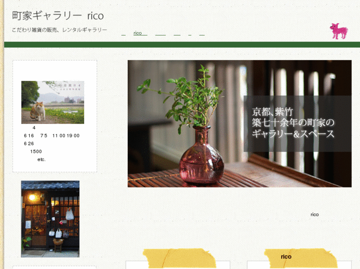 www.machiya-rico.net