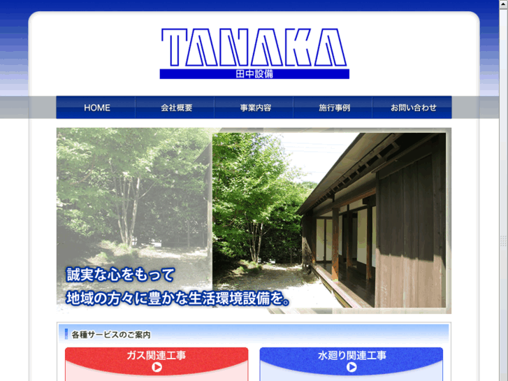 www.tanaka-stb.net