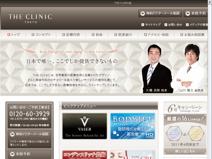 www.theclinic.jp