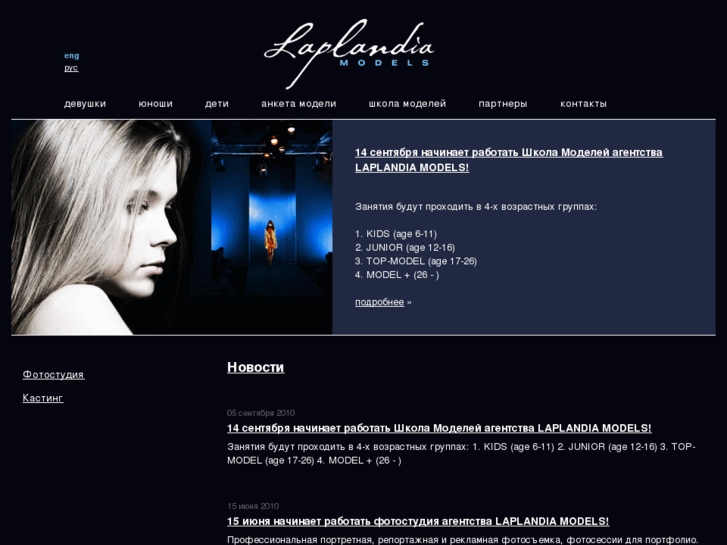 www.laplandiamodels.com